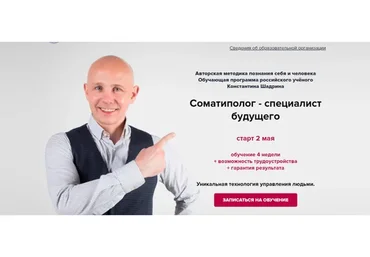[Центр СомаТипы Шадрина] Соматиполог - специалист будущего. Пакет «Базовый» (Константин Шадрин)