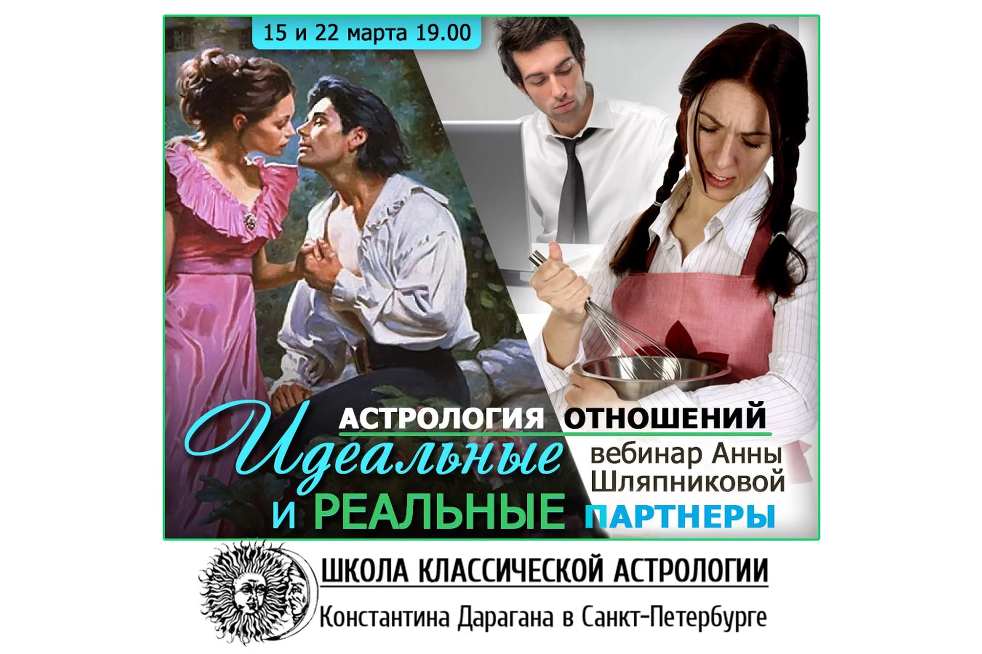 Идеальные и реальные партнеры (Анна Шляпникова), фото 1 из 1.