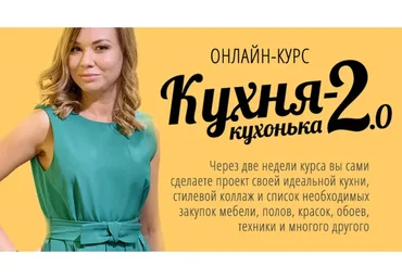 Кухня-кухонька моя 2.0 (Оля Земляная)