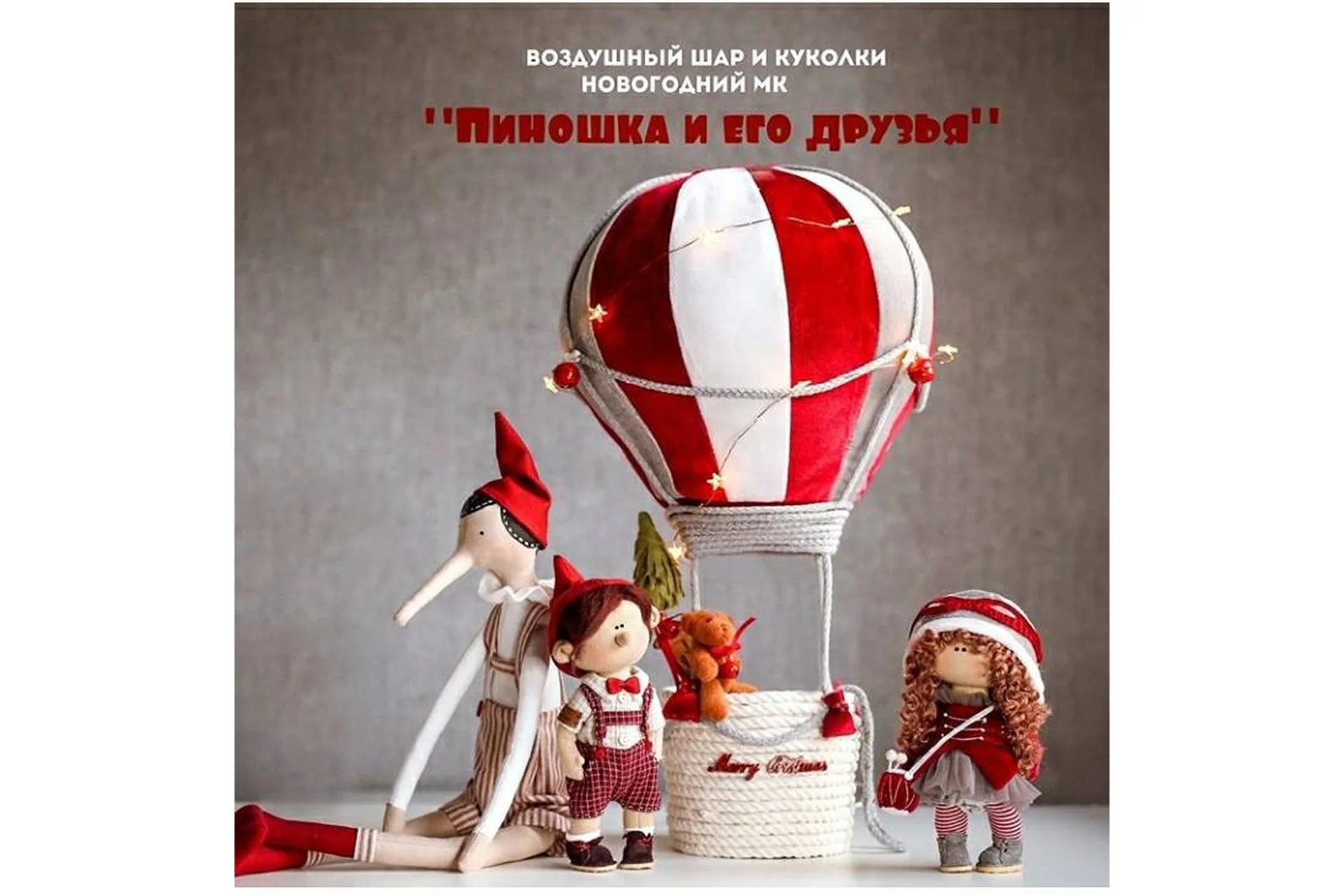 Пиношка и его друзья (Мила Масленникова), фото 1 из 1.