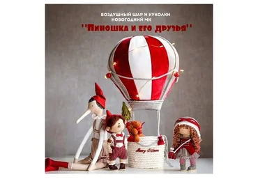 Пиношка и его друзья (Мила Масленникова)