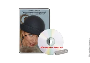 Шляпка на шаблоне  берета. Технология однослойных полей (Ирина Спасская)