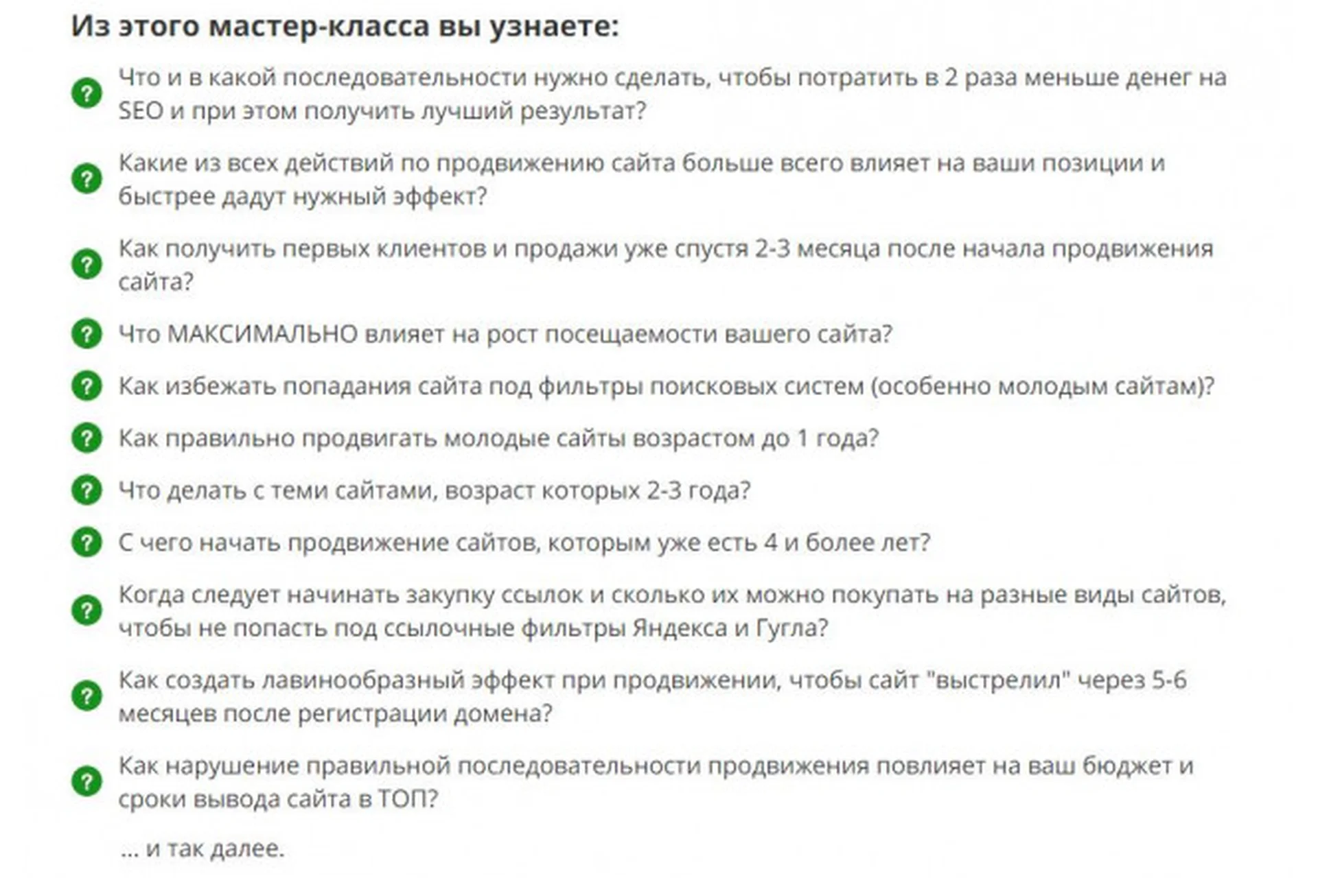 [sickboy] Схема идеального продвижения вашего сайта по шагам: с нуля до первых 500 человек в сутки, фото 1 из 1.