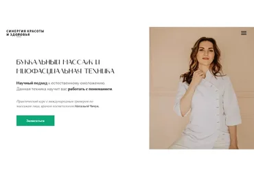 [Синергия красоты и здоровья]  Буккальный массаж и миофасциальная техника (Наталья Чичук)