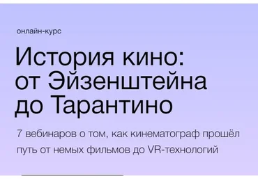 [Синхронизация] История кино: от Эйзенштейна до Тарантино (Данила Кузнецов)