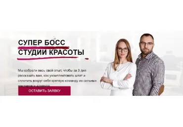 Супер босс студии красоты. Секреты эффективного управления вашим beauty-бизнесом (Юлиана Бондаренко)