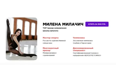 [TopStretchIng] Улучшаем осанку и фигуру (Милена Милачич)