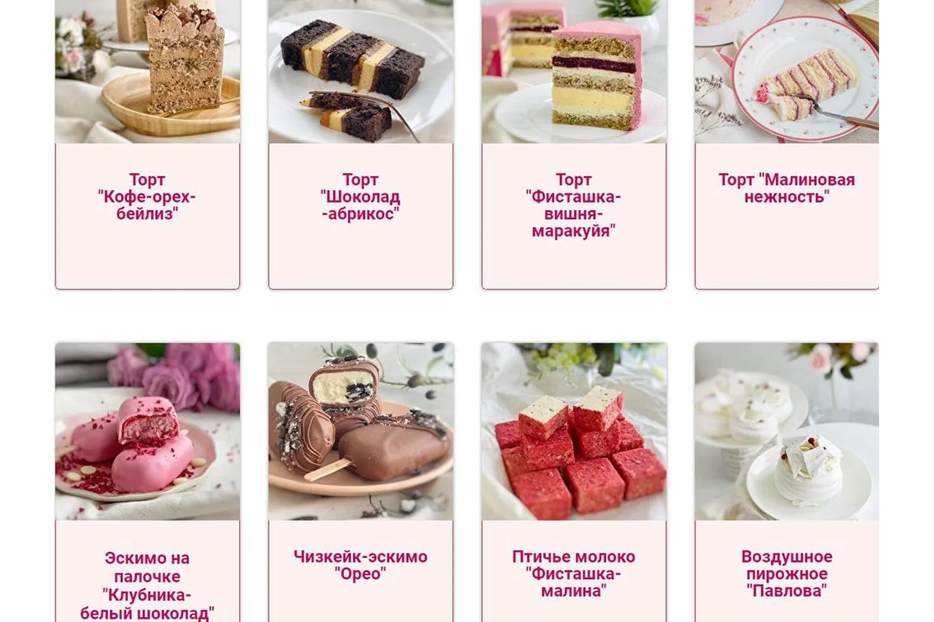 Торты и Десерты. Тариф стандарт (Наринэ Шахраманян), фото 1 из 1.