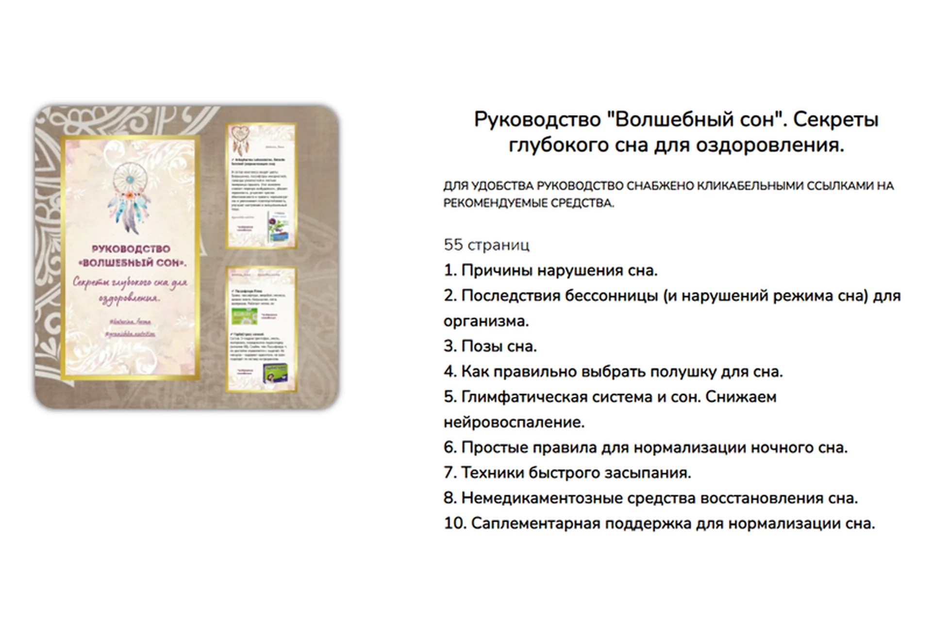 Волшебный сон. Секреты глубокого сна для оздоровления (Катерина Форма), фото 1 из 1.