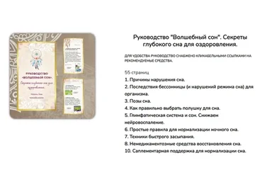 Волшебный сон. Секреты глубокого сна для оздоровления (Катерина Форма)