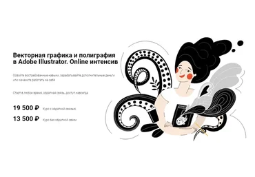 [You Smart] Векторная графика и полиграфия в Adobe Illustrator. Online интенсив  (Нина Наумова)