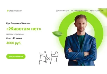 Животам нет. Январь 2021 (Владимир Животов)