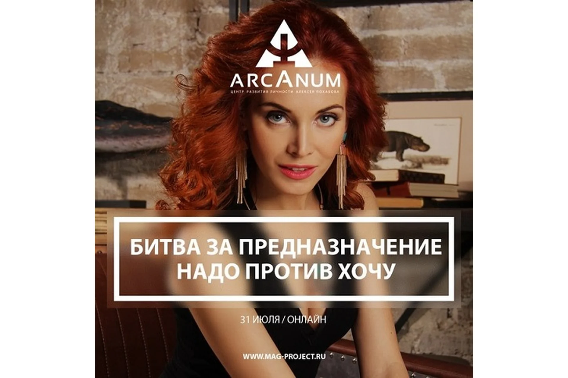 [Arcanum] Битва за предназначение. Надо против хочу (Светлана Олейник), фото 1 из 1.