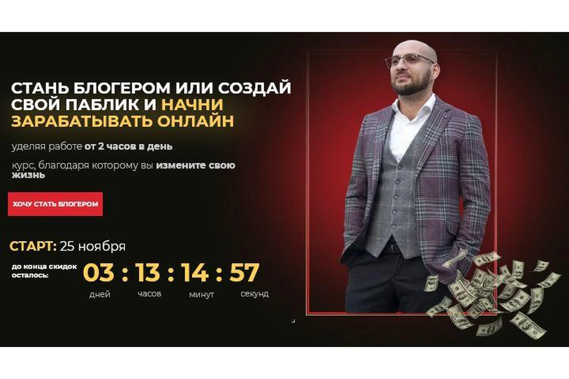 [artem_karokoz] Как стать успешным блогером. Тариф Стандартный (Артём Карокозян), фото 1 из 1.