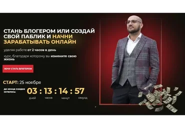 [artem_karokoz] Как стать успешным блогером. Тариф Стандартный (Артём Карокозян)