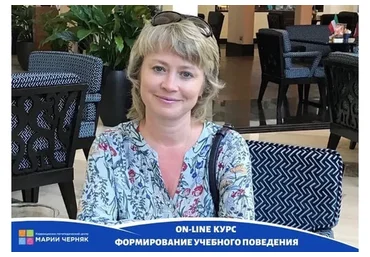 Формирование учебного поведения, 2020 (Мария Черняк)