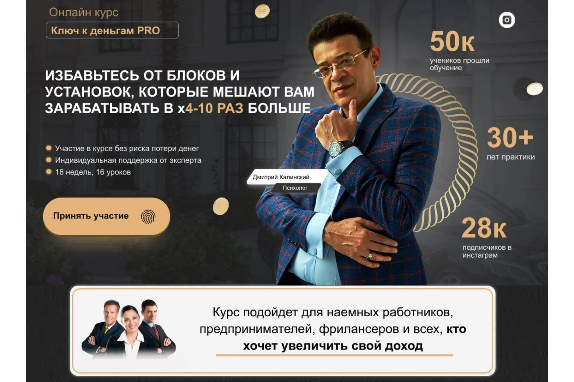 Ключ к деньгам Pro (Дмитрий Калинский), фото 1 из 1.