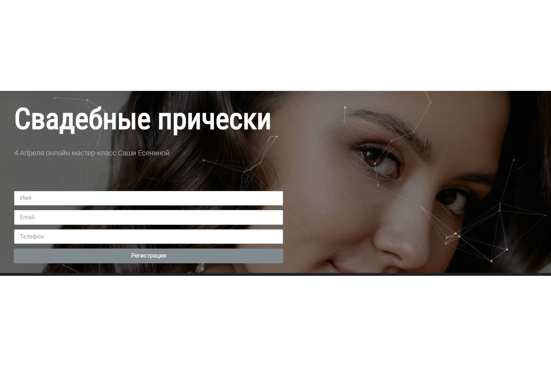 [MuaClub] Свадебные прически (Саша Есенина), фото 1 из 1.