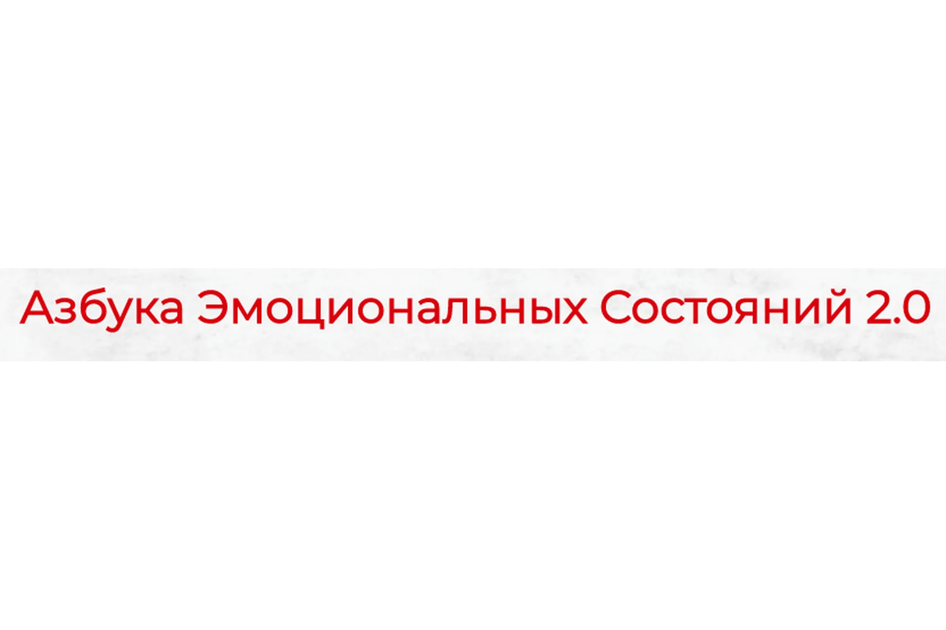 [Murmaripari] Азбука эмоциональных состояний 2.0. Тариф Все сама (Марина Муравьёва), фото 1 из 1.