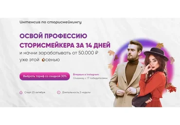 Освой профессию сторисмейкера за 14 дней. Тариф  Базовый (Саша Курц, Алина Маслова)
