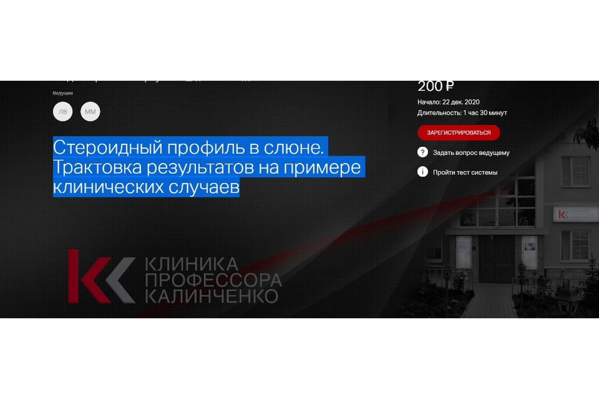 Стероидный профиль в слюне. Трактовка результатов на примере клинических случаев (Леонид Ворслов), фото 1 из 1.
