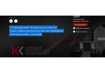 Стероидный профиль в слюне. Трактовка результатов на примере клинических случаев (Леонид Ворслов)