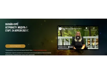 [Васту Школа] АстроВасту. Модуль 1. Тариф-Базовый (Юлия Морозова)