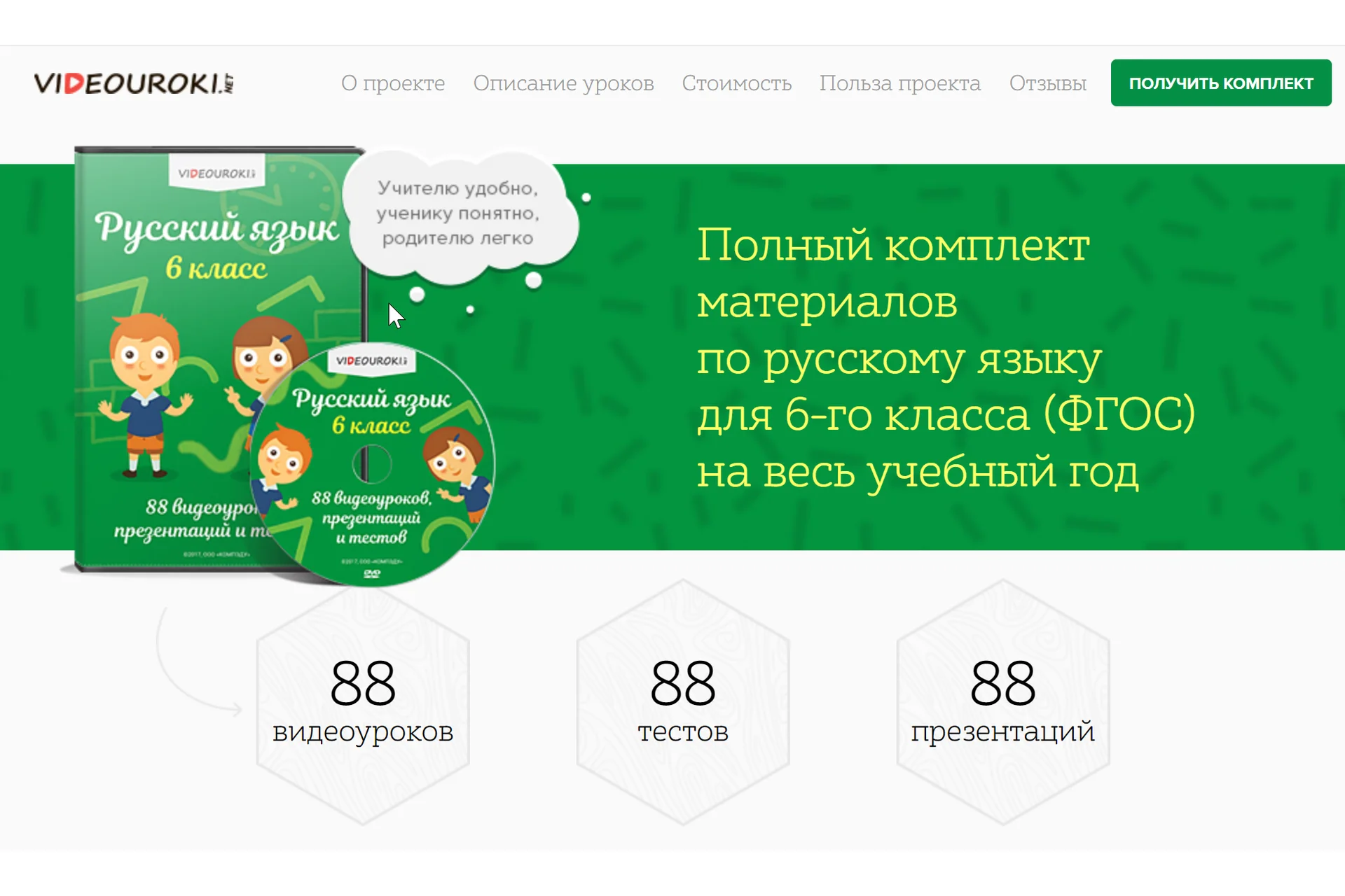 [Videouroki] Русский язык 6 класс ФГОС (Дмитрий Тарасов), фото 1 из 1.