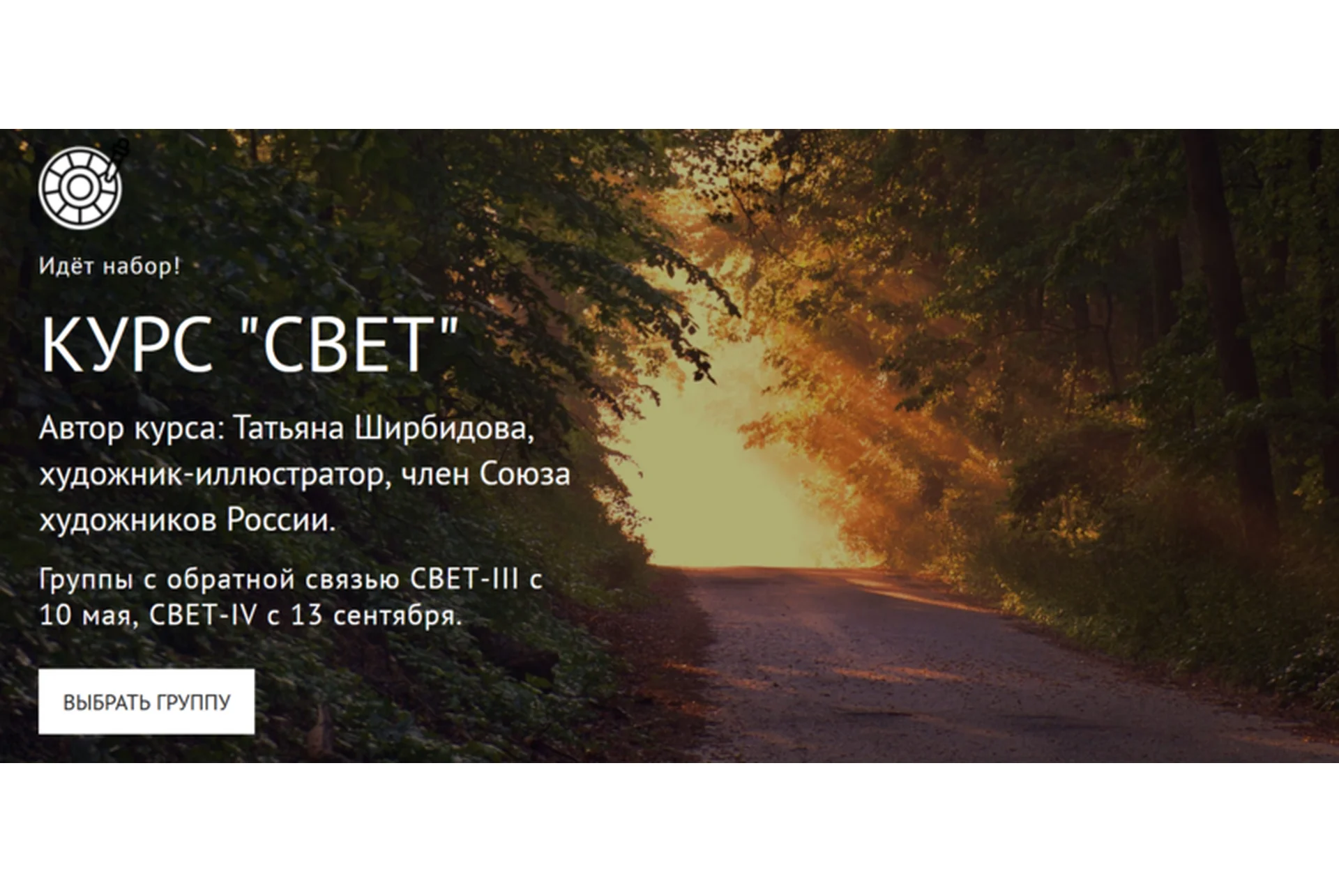 [Watermedia] Курс Свет. Без обратной связи (Татьяна Ширбидова), фото 1 из 1.