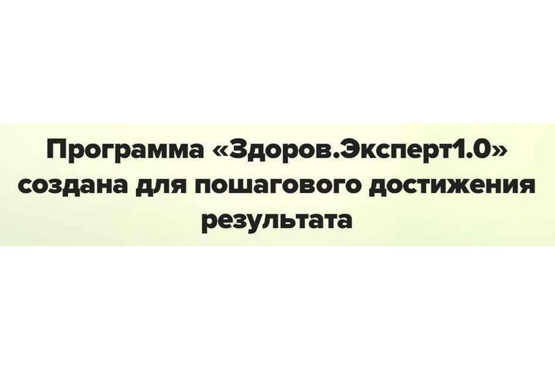 Здоров.Экперт 1.0, профи (Валерий и Оксана Гарные), фото 1 из 1.