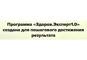 Здоров.Экперт 1.0, профи (Валерий и Оксана Гарные)
