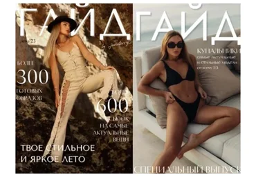 Летний гайд 2023. Твое стильное и яркое лето.  Тариф Гайд  (Евгения Терентьева)