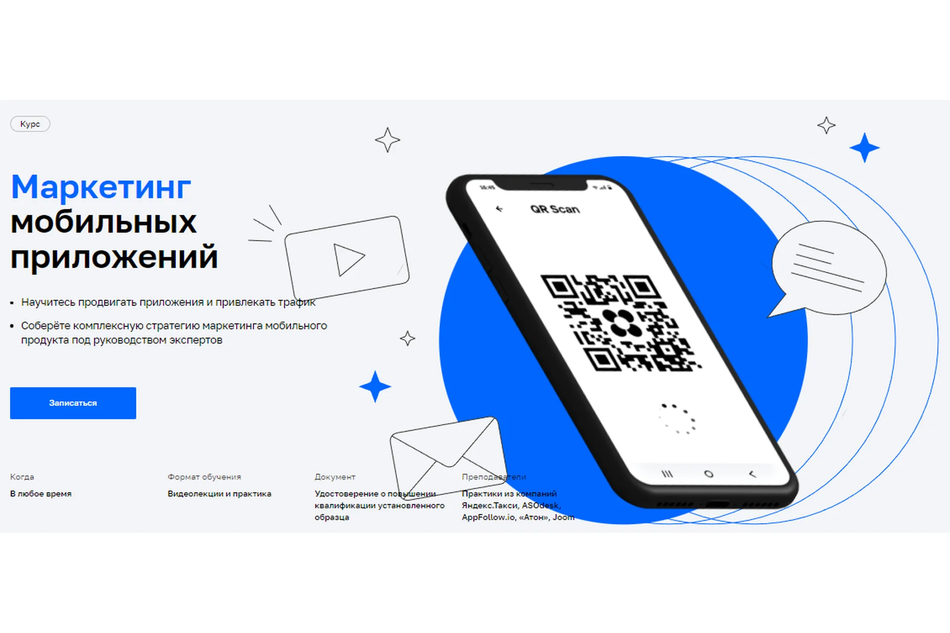 [Нетология] Маркетинг мобильных приложений (Владимир Солосин), фото 1 из 1.