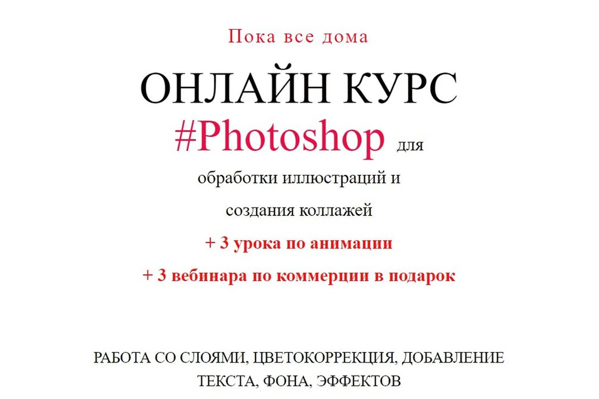 Photoshop для обработки иллюстраций и создания коллажей (Юлия Мавлянова), фото 1 из 1.