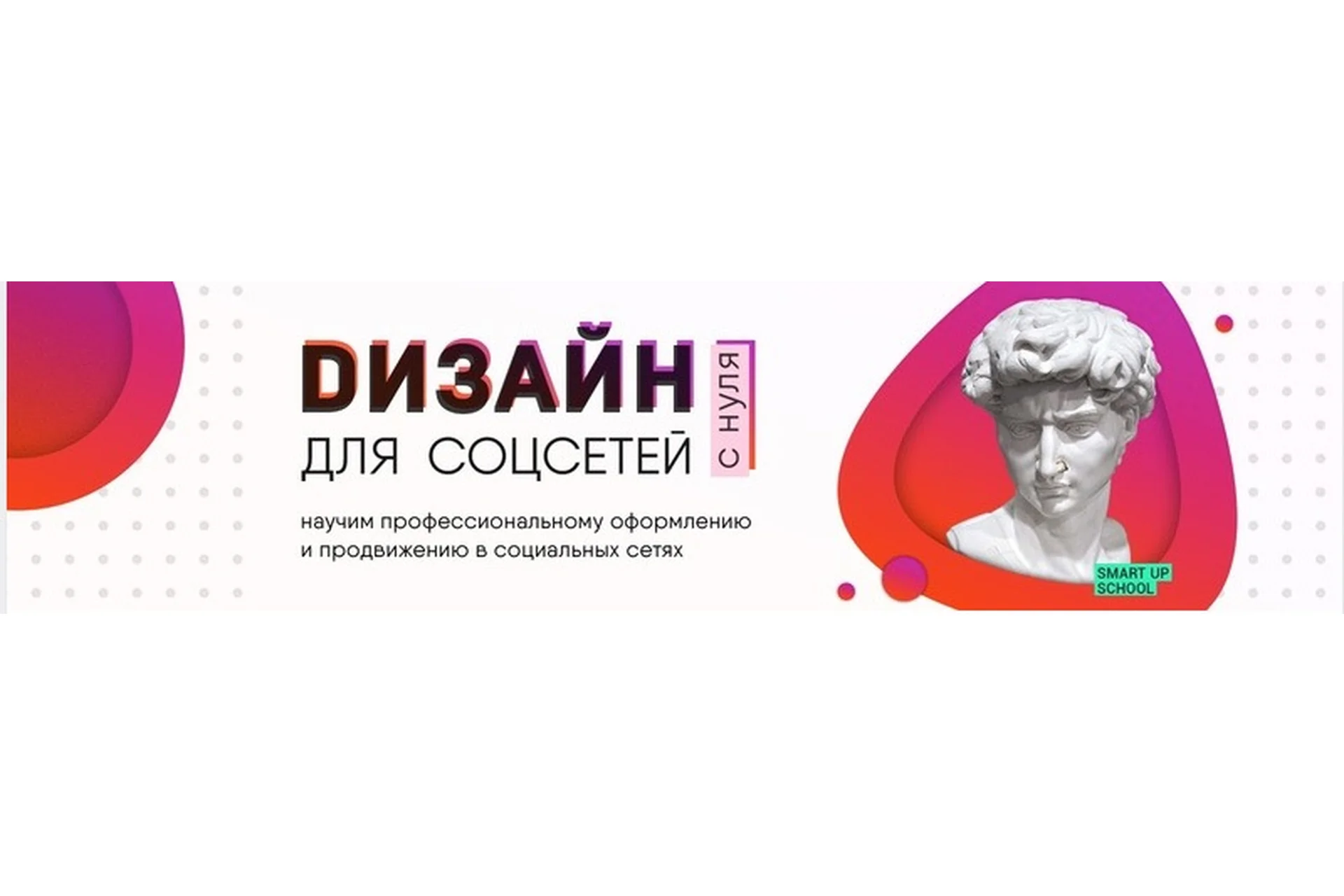 [SmartUP] Дизайн для соцсетей с нуля, 2020 (Кирилл Дёмин), фото 1 из 1.