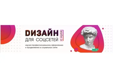 [SmartUP] Дизайн для соцсетей с нуля, 2020 (Кирилл Дёмин)