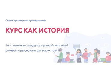 Курс как история (Марина Бочарова)