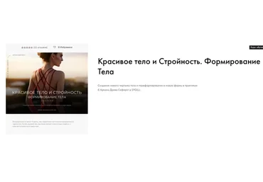 [Магнаследие] Красивое тело и Стройность. Формирование Тела (Lea Adje)