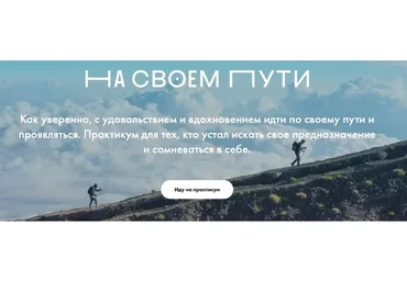 На своем пути. Основная программа (Мария Шишкина)