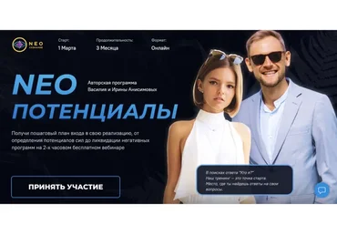 Neo Потенциалы. Тариф «Базовый» (Василий Анисимов, Ирина Анисимова)