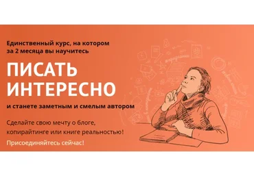 Писать интересно, тариф «Сам себе автор», 2018 (Анна Баганаева)