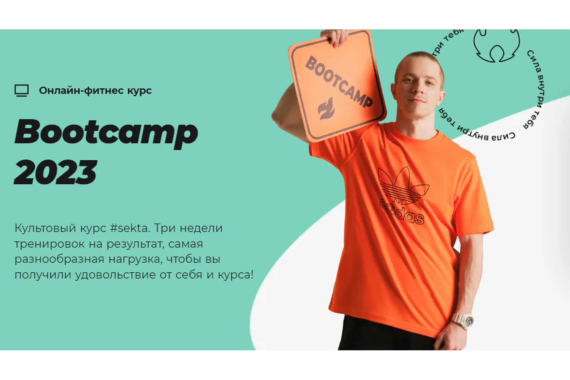 [#Sekta] Bootcamp Hardcore, 2023 (Оля Маркес), фото 1 из 1.