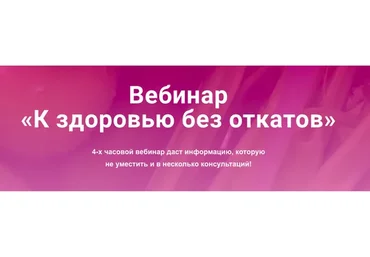 К здоровью без откатов (Лилия Балтикова, Дарья Мишина)