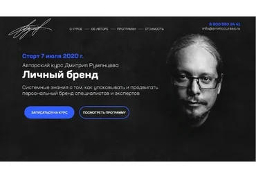 Личный бренд. Тариф База (Дмитрий Румянцев)