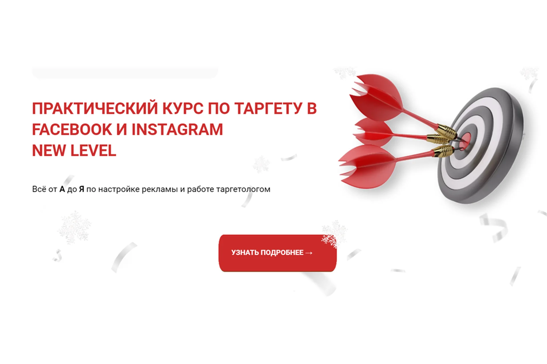 Практический курс по таргету в Facebook и Instagram New level. Тариф Платина (Виктория Кобилинская), фото 1 из 1.