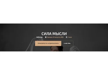 Сила мысли (Александр Палиенко)