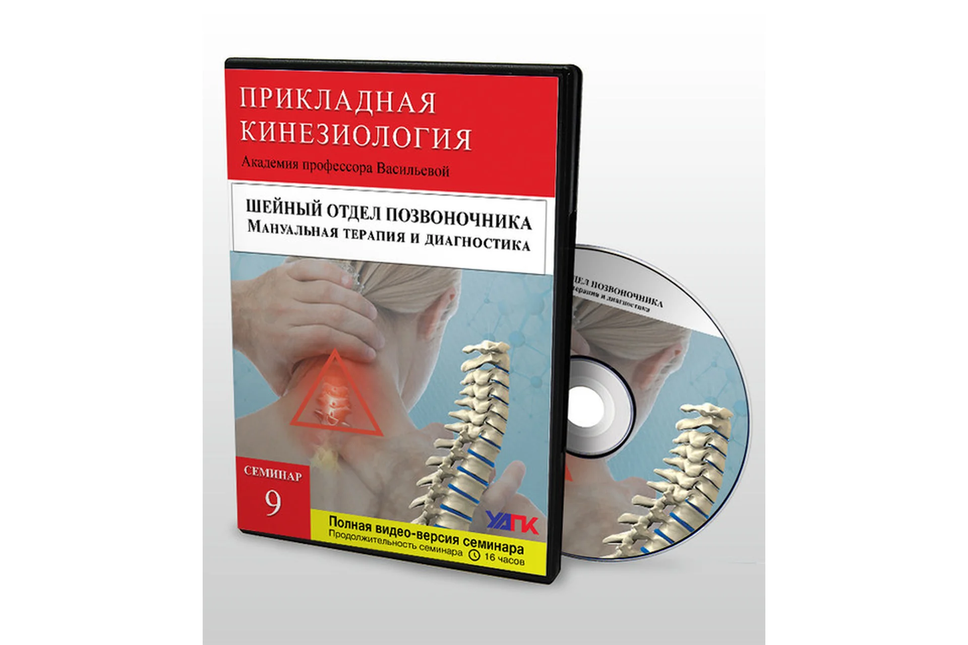 [УАПК] Профессиональная прикладная кинезиология, семинар №9 (Михаил Савиных), фото 1 из 1.