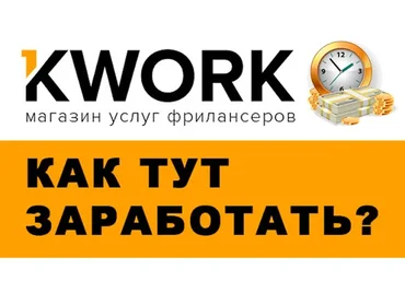[Udemy] Kwork - быстрый доход на мелких фриланс задачах (Евгений Genius)