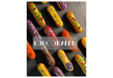 [vkus_lobacheva] Курс Эклеры (Оксана Лобачева)