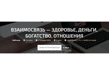 Взаимосвязь - здоровье, деньги, богатство, отношения (Александр Палиенко)